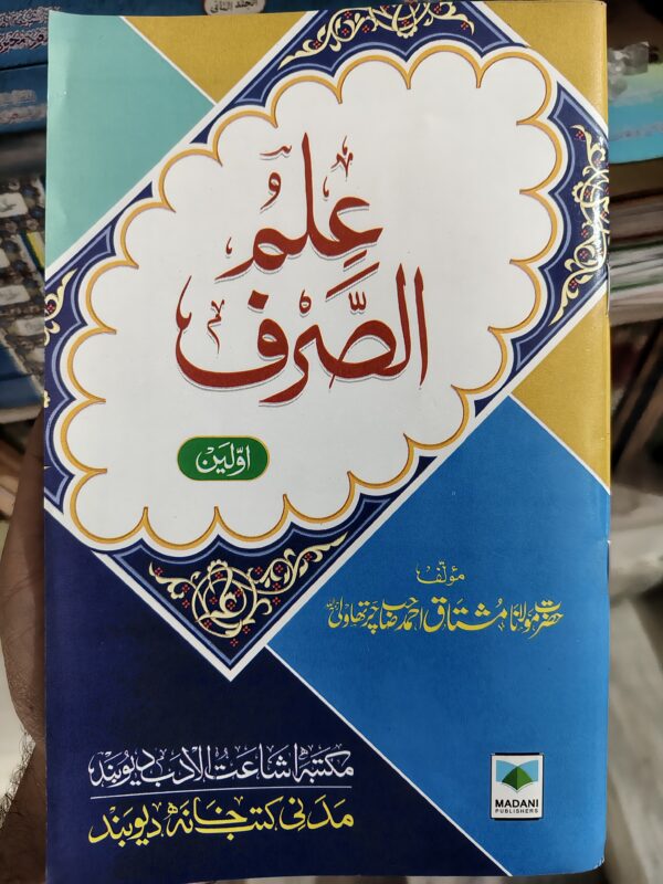 Ilm us Sarf Awwalain & Akhirain | Mushtaq Ahmad Charthawali | Arabic Sarf