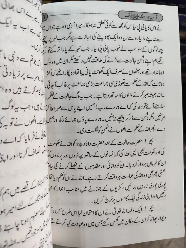 Adam (AS) se Muhammad ﷺ Tak – آدم علیہ السلام سے محمد تک – Stories of the Prophets for Children – Urdu – image 2
