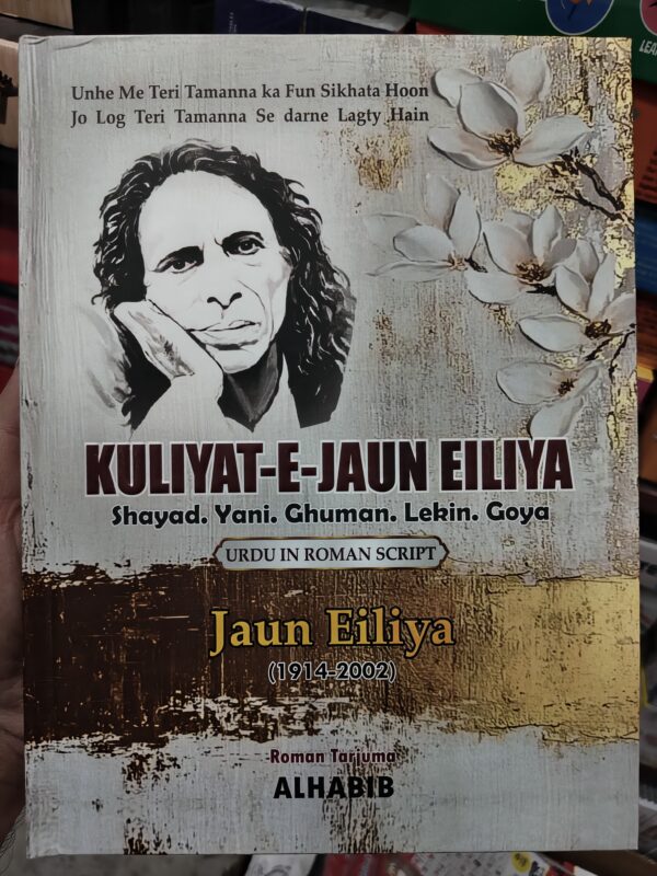 Kulliyat-e-Jaun Elia in Roman Urdu | Shayad Yani Gumaan Lekin Goya