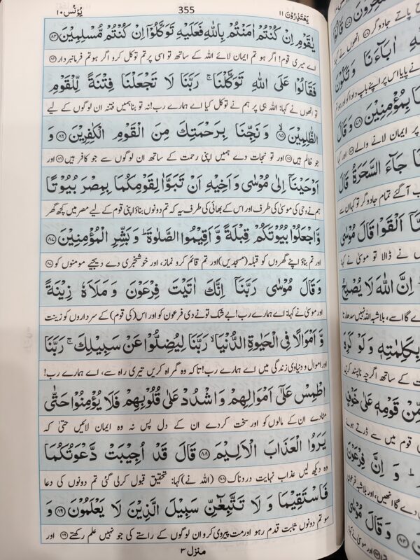 Tarjumah Al Quran Al Kareem - Urdu Tarjumah Line By Line By Hafiz Salahuddin Yousuf – image 2