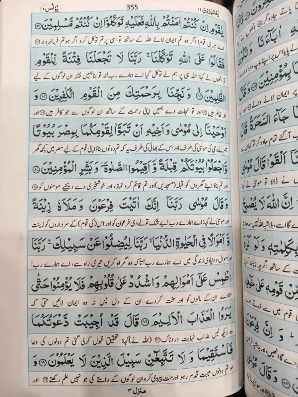 Tarjumah Al Quran Al Kareem - Urdu Tarjumah Line By Line By Hafiz Salahuddin Yousuf – image 2