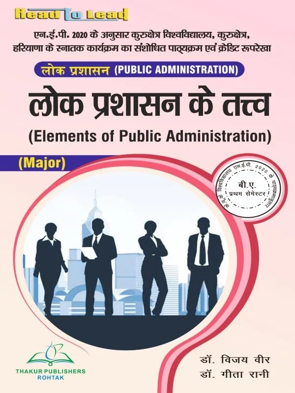 Public Administration Semester 6th
