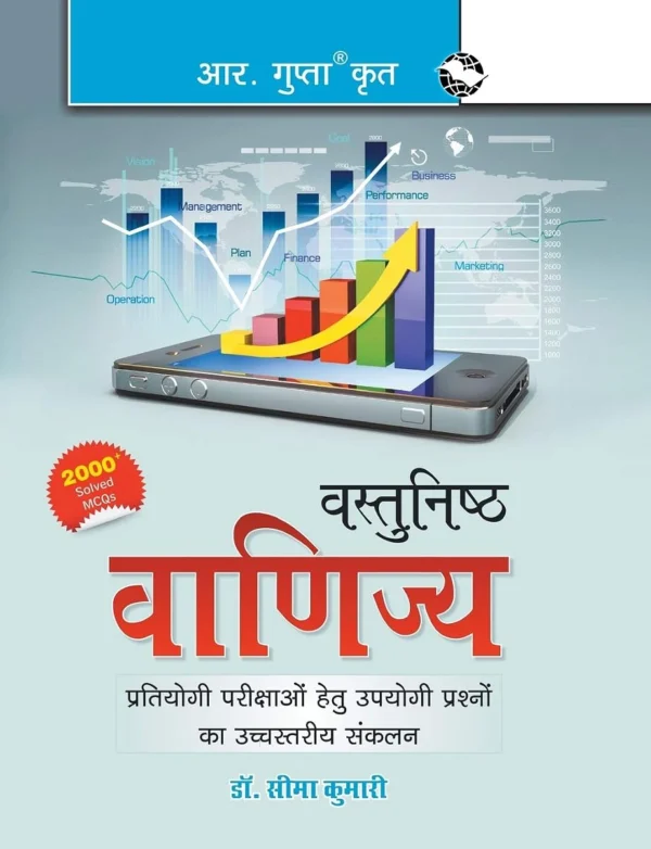 Objective Commerce