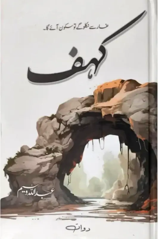 Kahf, Urdu book by Abdullah Waseem, cover