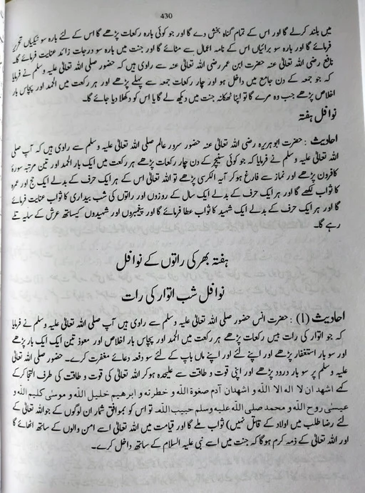 Ihya Al Ulum Id Din – Urdu [Imam Ghazzali (RH)]