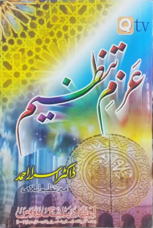 Azm E Tanzeem