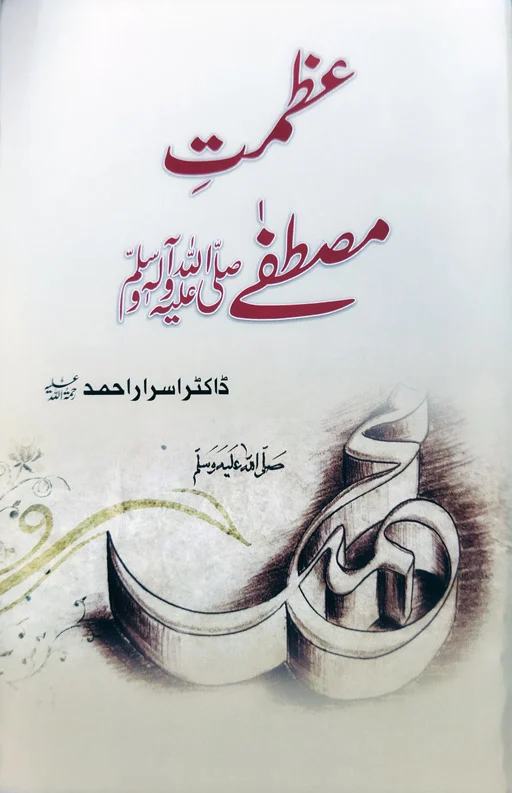 Azmat E Mustafa ﷺ