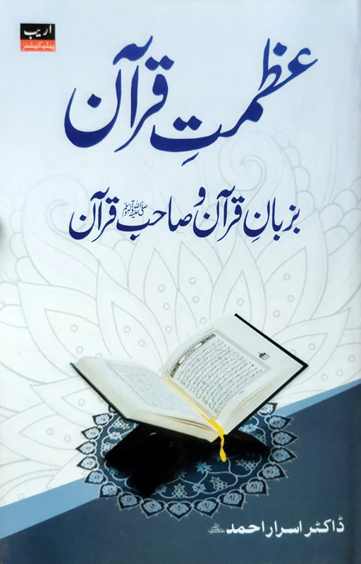 Azmat E Quran