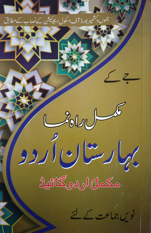 Baharistan Mukammal Urdu Guide Class 9th