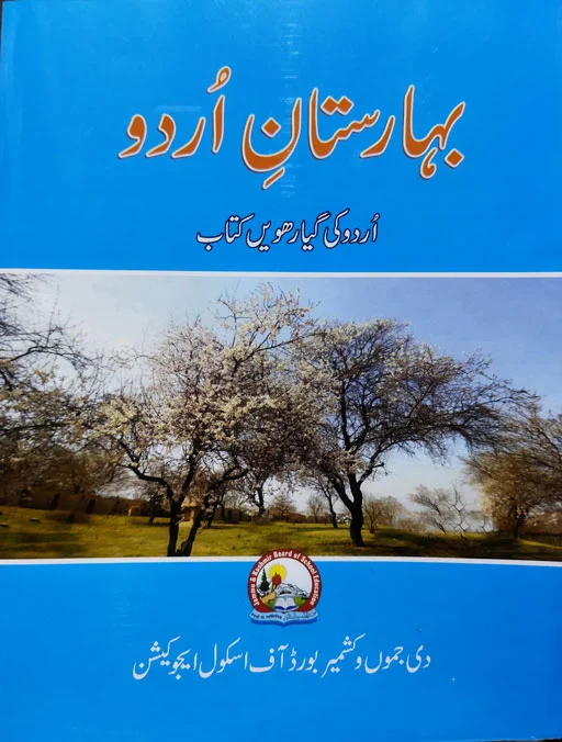 Baharistan Urdu Textbook Class 11th