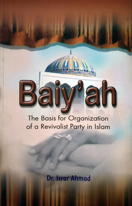 Baiyah - Dr. Israr Ahmad