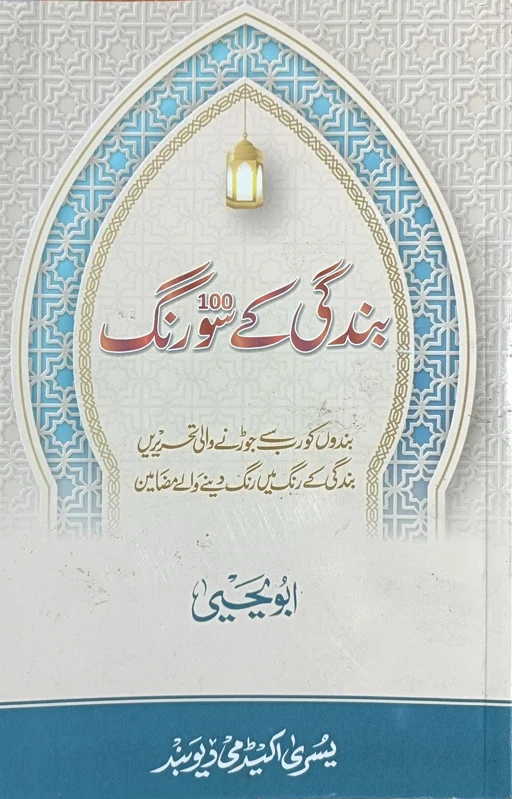 Bandagi Ke Sau Rang