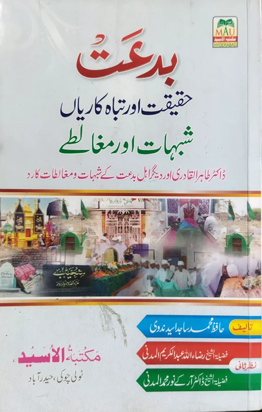 Biddat - Haqeeqat Aur Tabakariyan