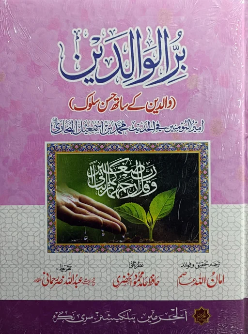 Birr Al Walidayn - Imam Bukhari