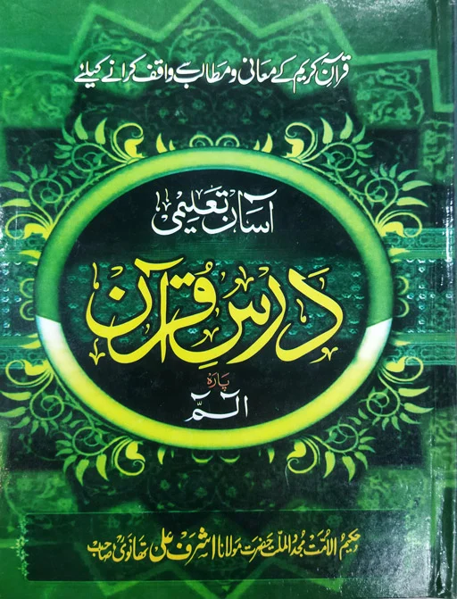 Dars E Quran (1st Para) - Ashraf Ali Thanvi