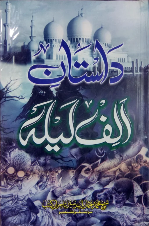 Dastaan E Alif Layla