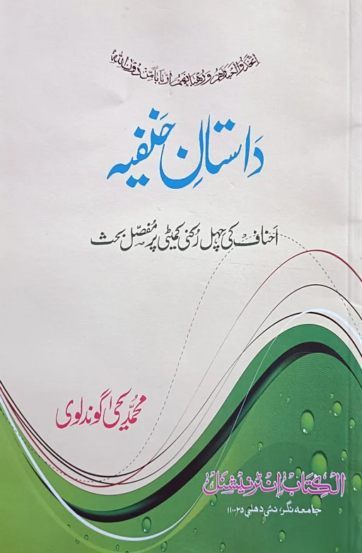 Dastan E Hanafiya