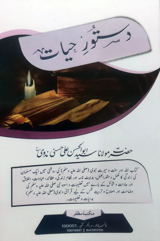 Dastoor E Hayat