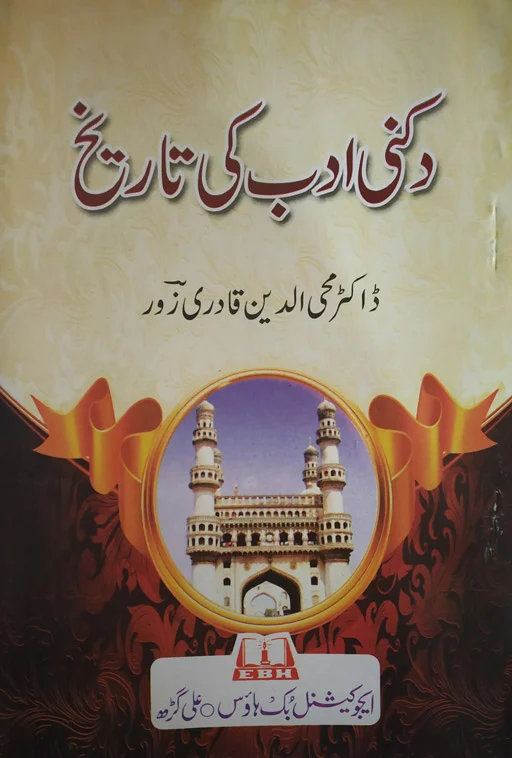Deccani Adab Ki Tareekh