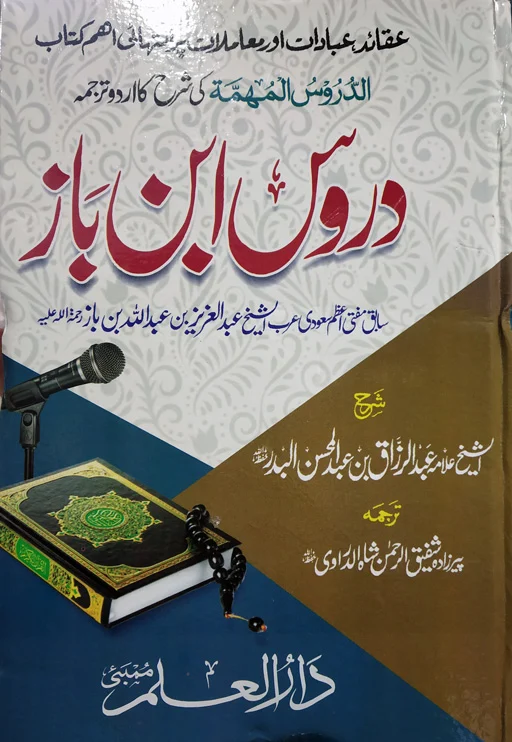 Duroos Ibn Baz (Ad Duroos Al Muhimma)
