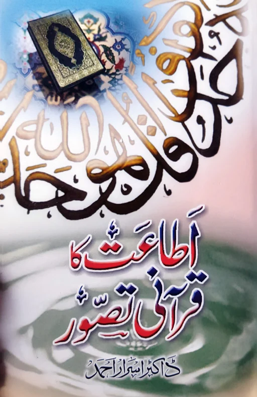 Etuat Ka Qurani Tasawwur