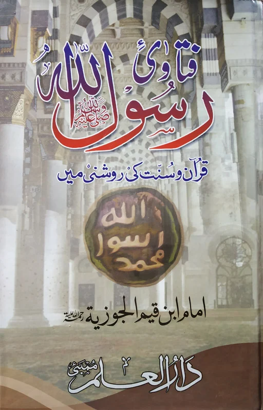 Fatawa Rasul Allah ﷺ