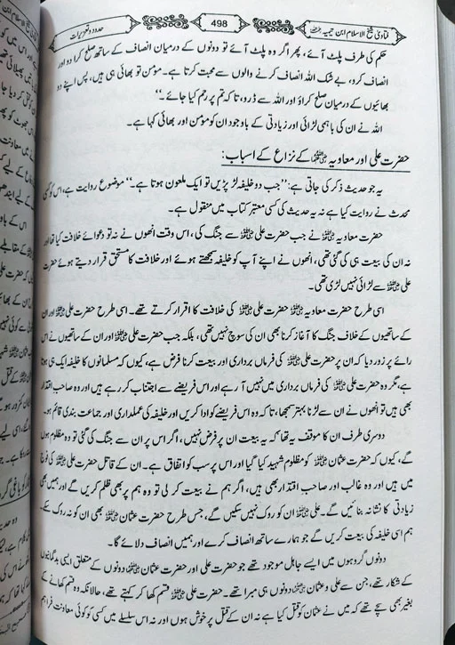 Fatawa Shaykh Al Islam Ibn Taymiyyah (Majmua Al Fatawa) - 5 volumes Urdu
