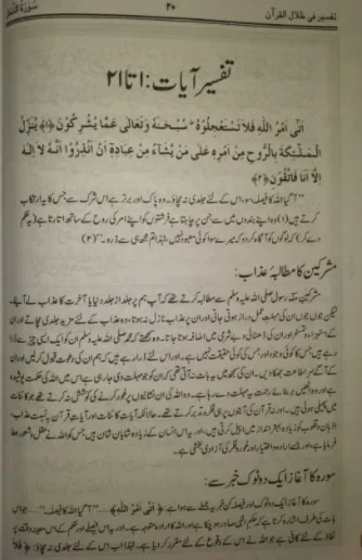 Fi Zilal Al Quran Urdu - 18 Volumes