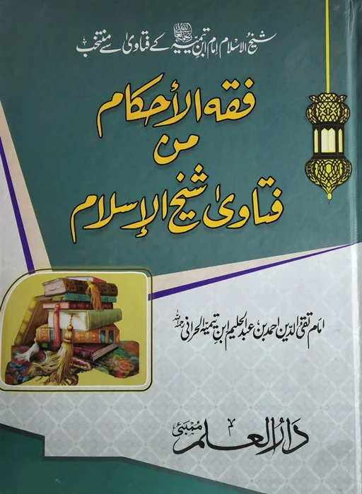 Fiqh Ul Ahkam Min Fatawa Shaykh Ul Islam