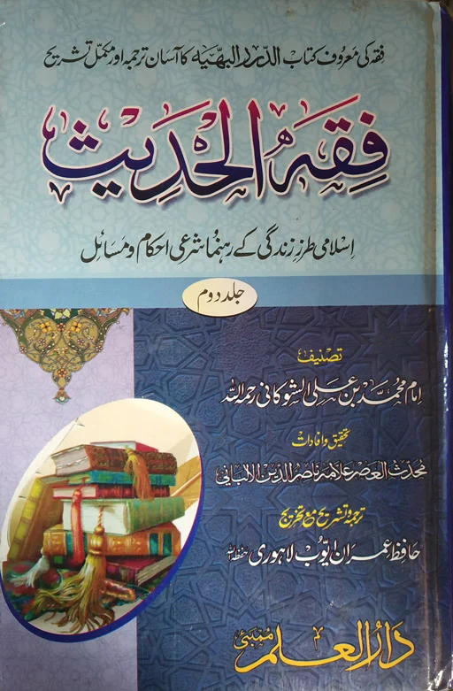 Fiqh Ul Hadith 2 Volume Set