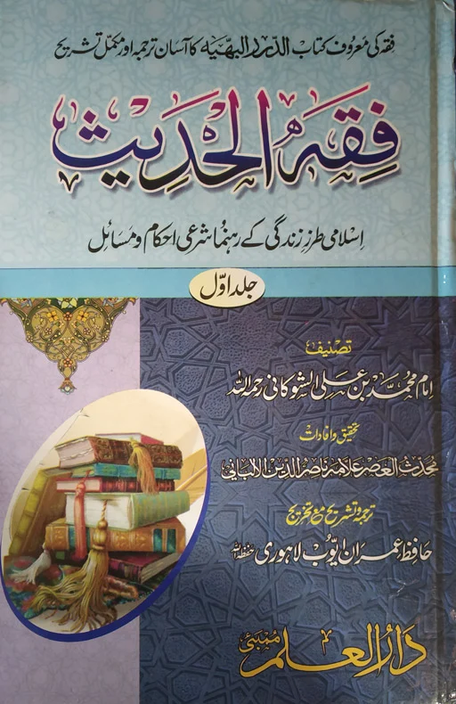 Fiqh Ul Hadith 2 Volume Set