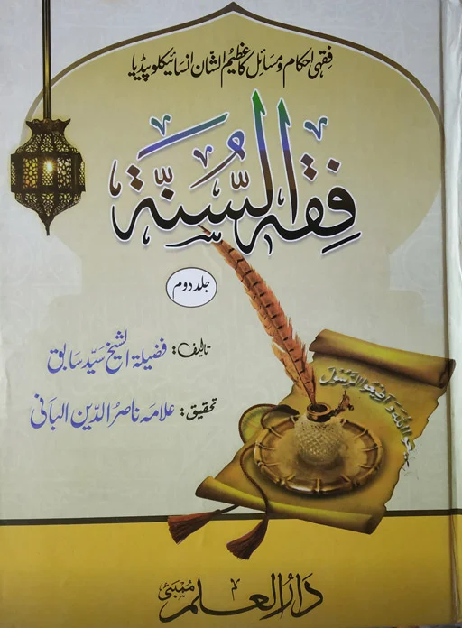 Fiqh Us Sunnah 2 Volumes