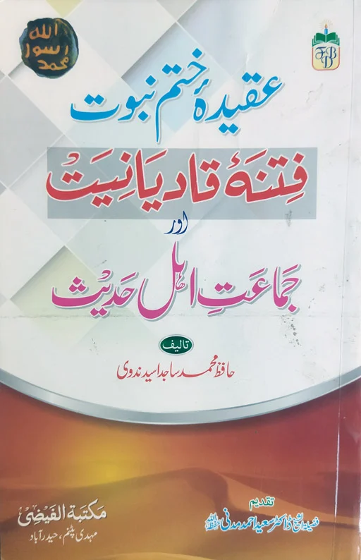 Fitna E Qadiyaniyat Aur Jamiat E Ahli Hadith