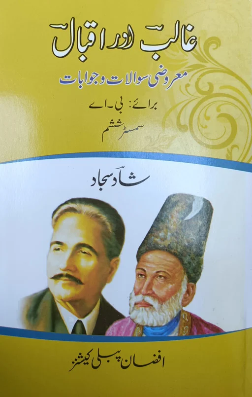 Ghalib Aur Iqbal For 6th Semester