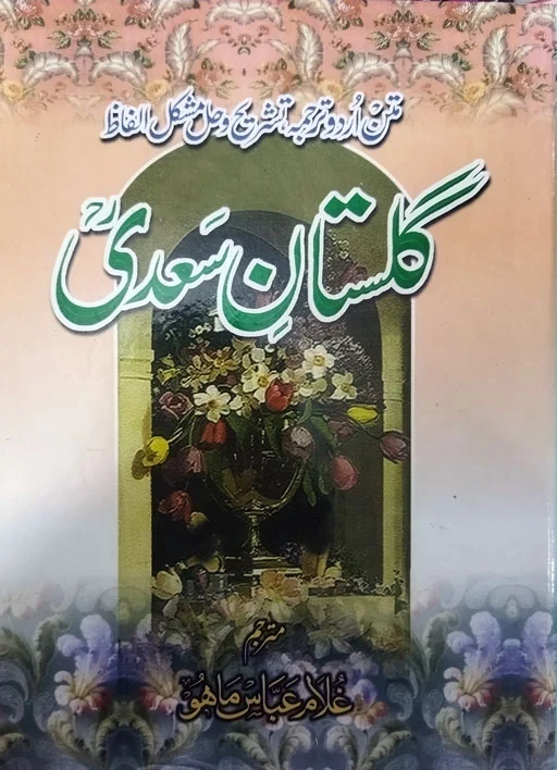 Gulistan E Sa'di