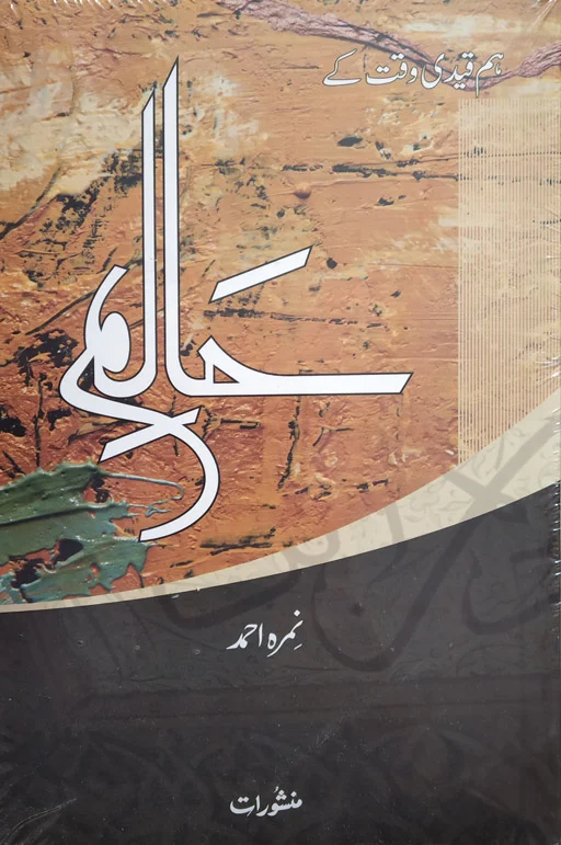 Halim Complete 4 Volume Set By Nimrah Ahmad