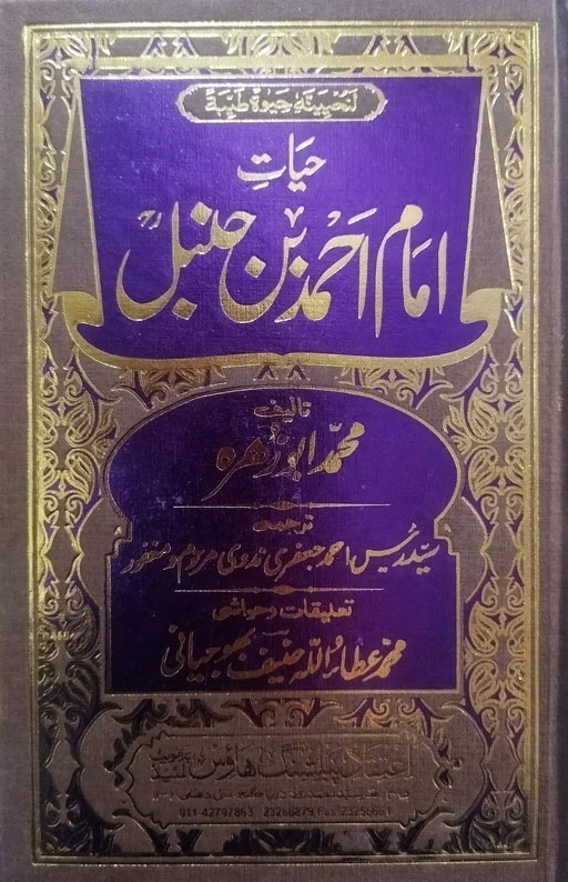 Hayat E Imam Ahmad Bin Hanbal