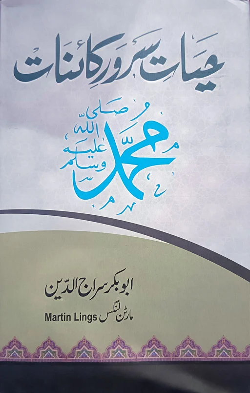 Hayat E Sarwar E Kainat ﷺ