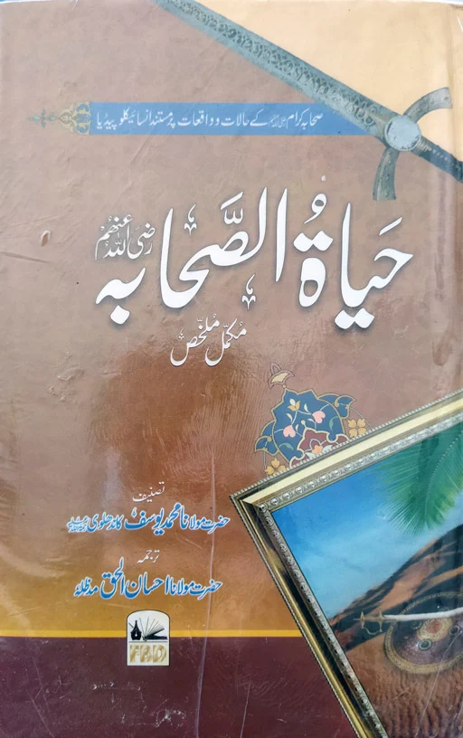 Hayatus Sahaba Complete In 1 Volume