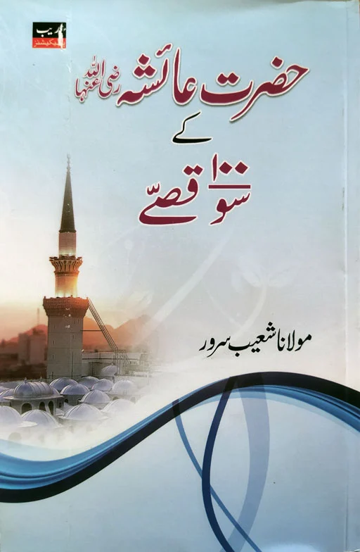 Hazrat Aisha (RA) Kay 100 Qisse