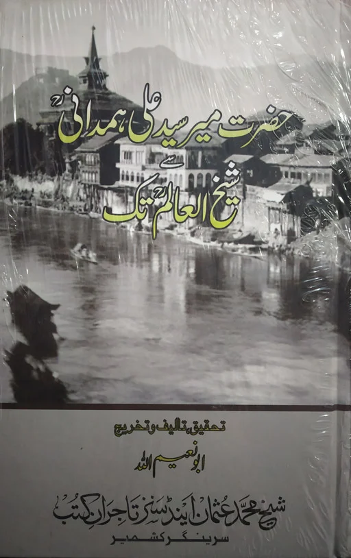 Hazrat Meer Syed Ali Hamdani Se Shaykh Ul Alam Tak