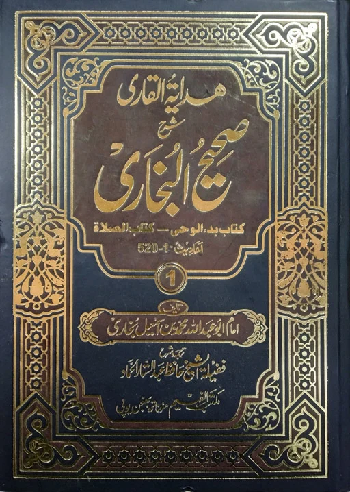 Hidayatul Qari - Sharah Sahih Bukhari 10 Volumes