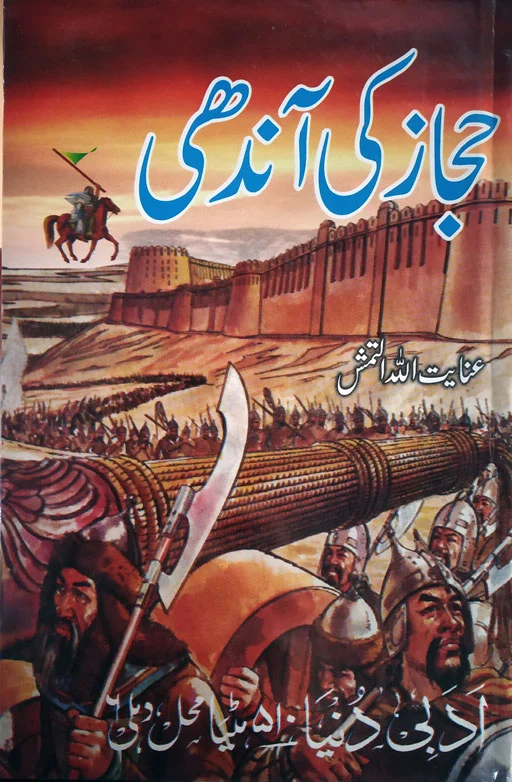 Hijaz Ki Andhi