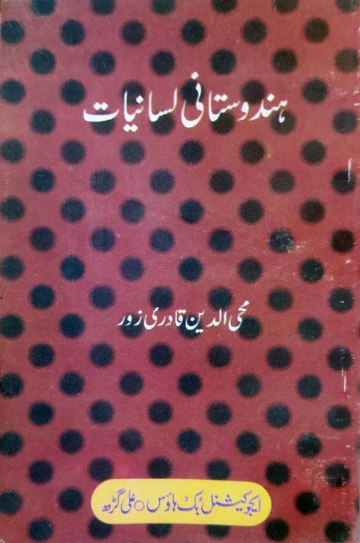 Hindustani Lisaniyat