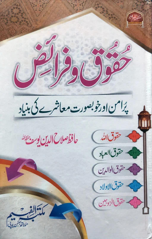 Huqooq Wa Faraiz