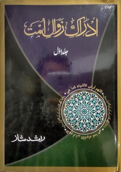 Idraak E Zawaal E Ummat 2 Volumes