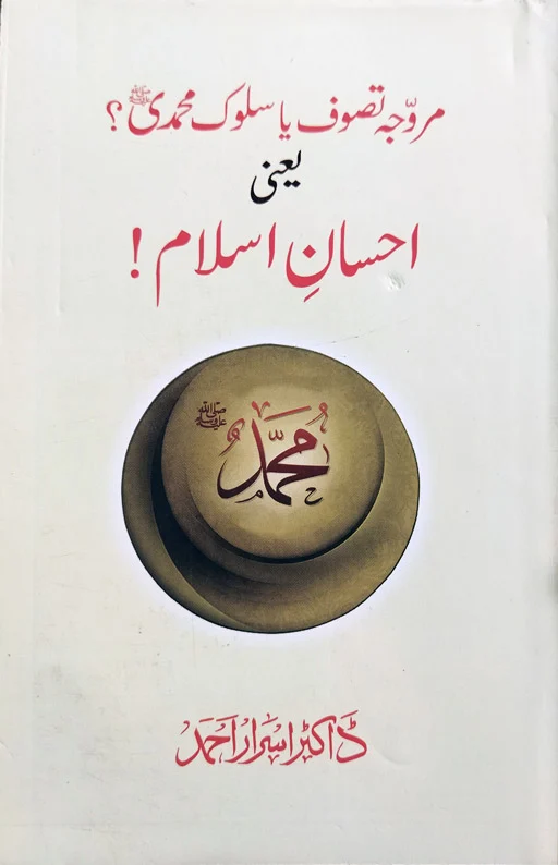 Ihsan E Islam