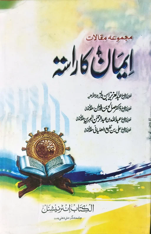 Imaan Ka Rasta