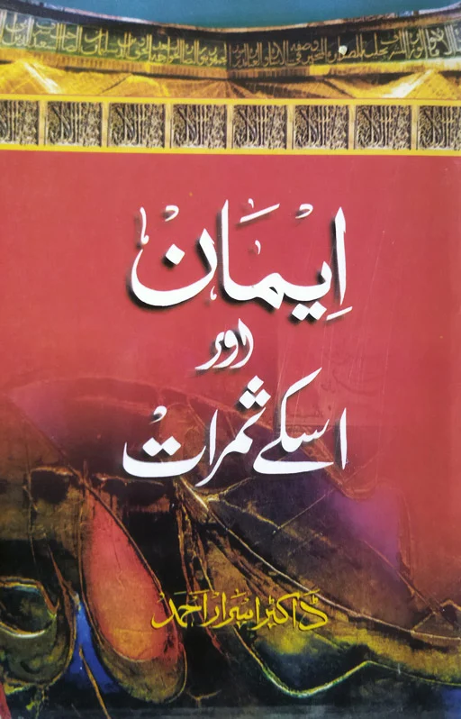 Iman Aur Uske Samraat