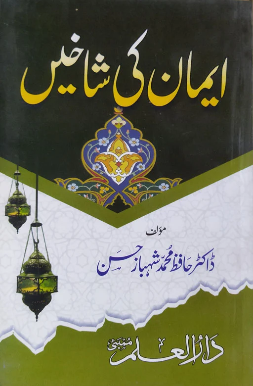 Iman Ki Shakhey